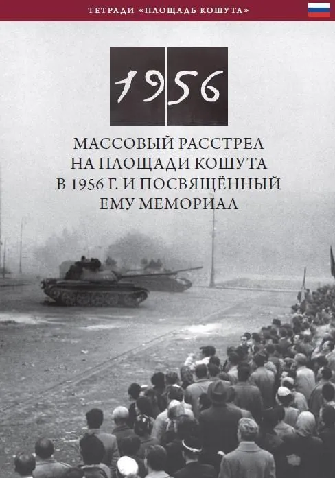 AZ 1956-OS KOSSUTH TÉRI SORTŰZ - OROSZ Legnépszerűbb