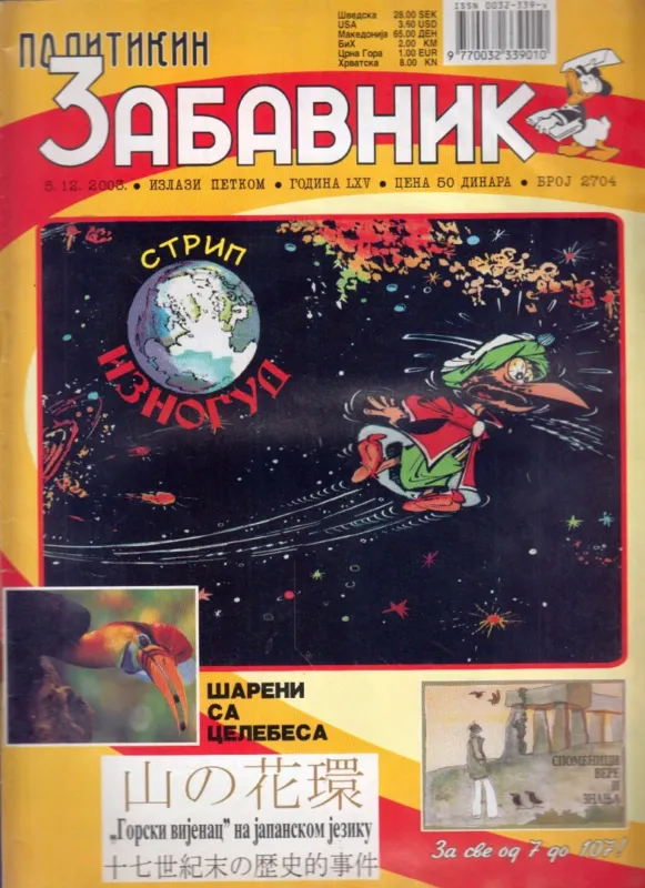 Vásárlói kedvenc Politikin Zabavnik 2003. 12. 5.